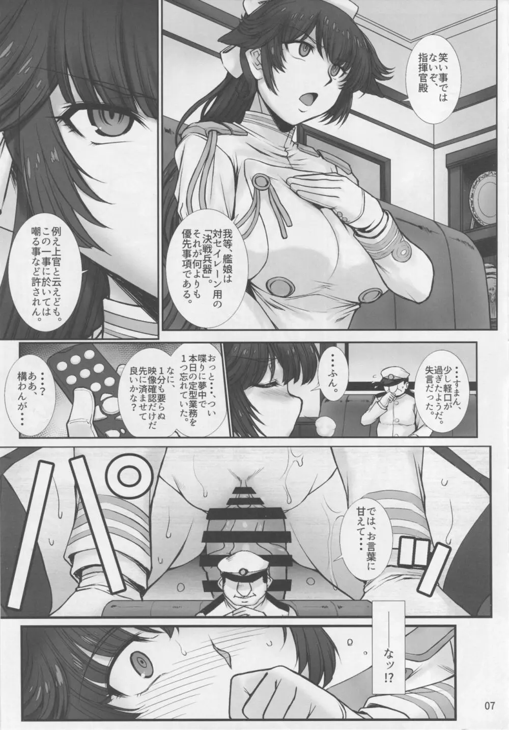 高雄は淫らに咽び泣く - page6