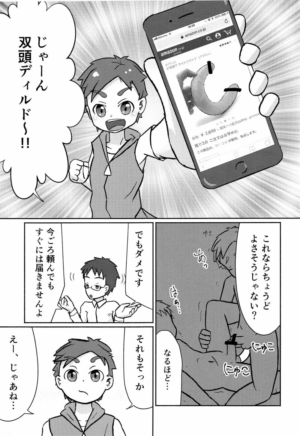 解決!? ネコ×ネコソリューション - page10