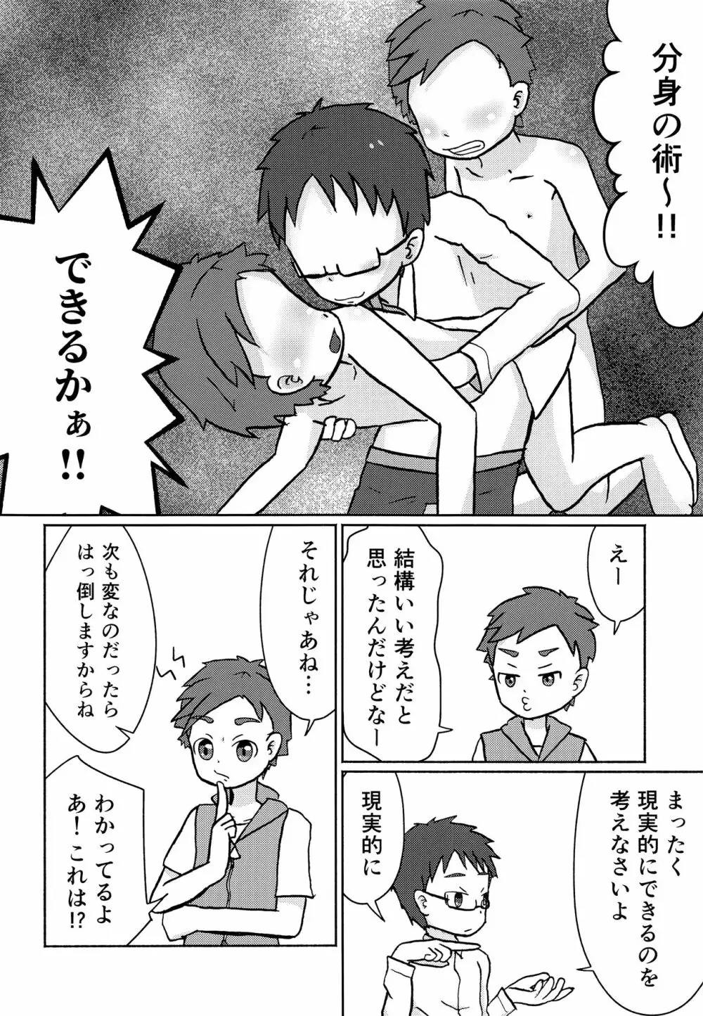 解決!? ネコ×ネコソリューション - page11