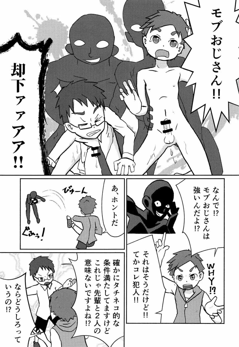 解決!? ネコ×ネコソリューション - page12