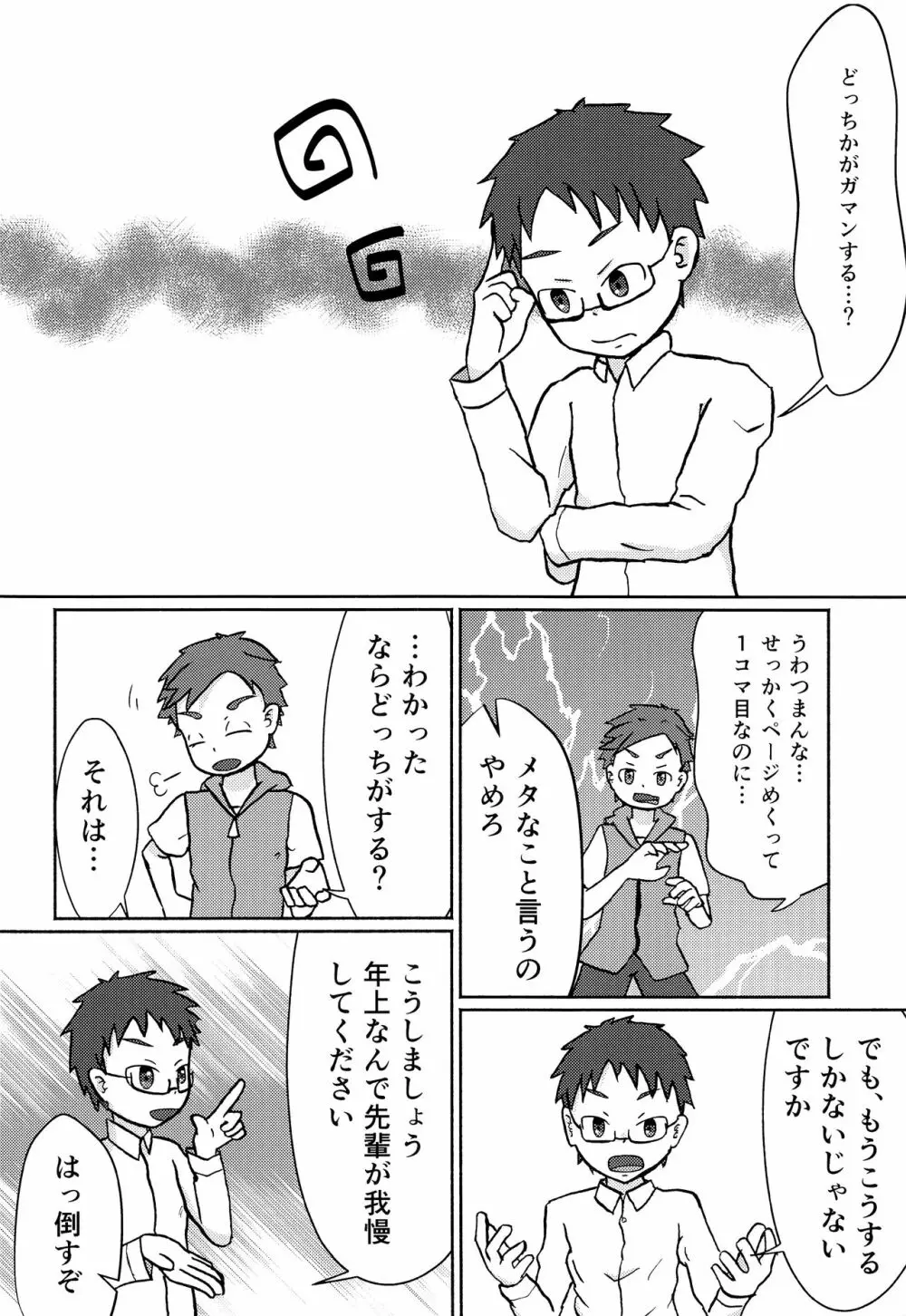 解決!? ネコ×ネコソリューション - page13