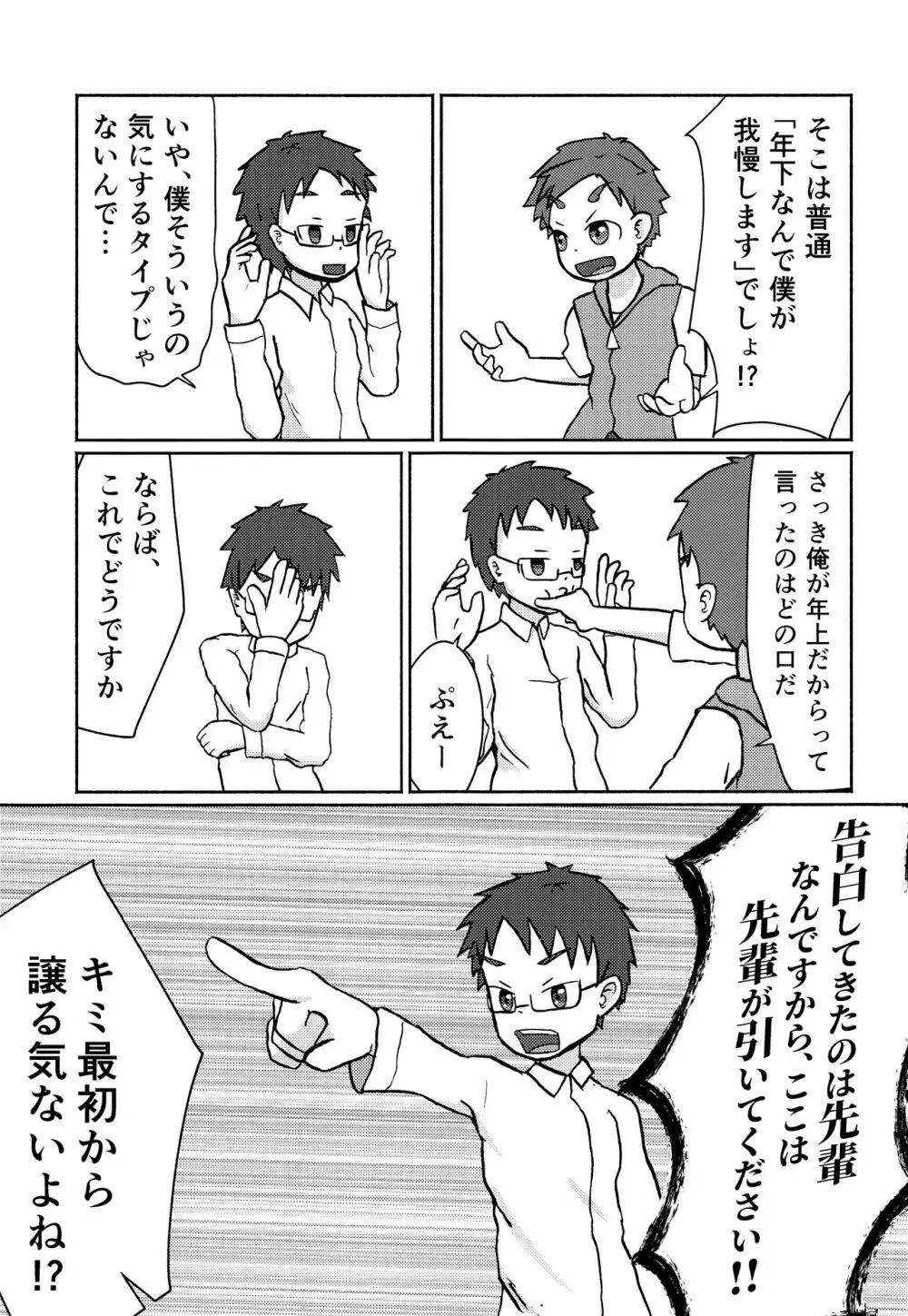 解決!? ネコ×ネコソリューション - page14