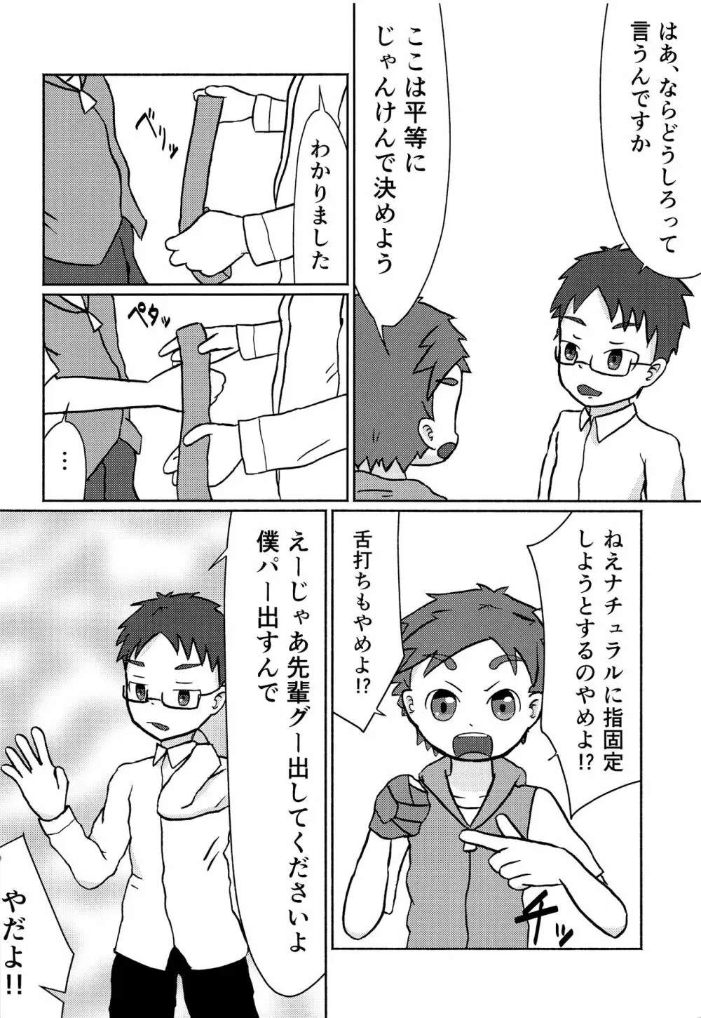 解決!? ネコ×ネコソリューション - page15