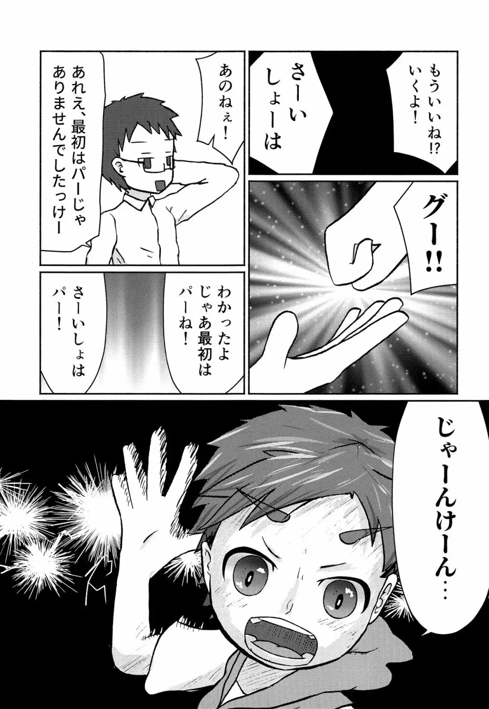 解決!? ネコ×ネコソリューション - page16