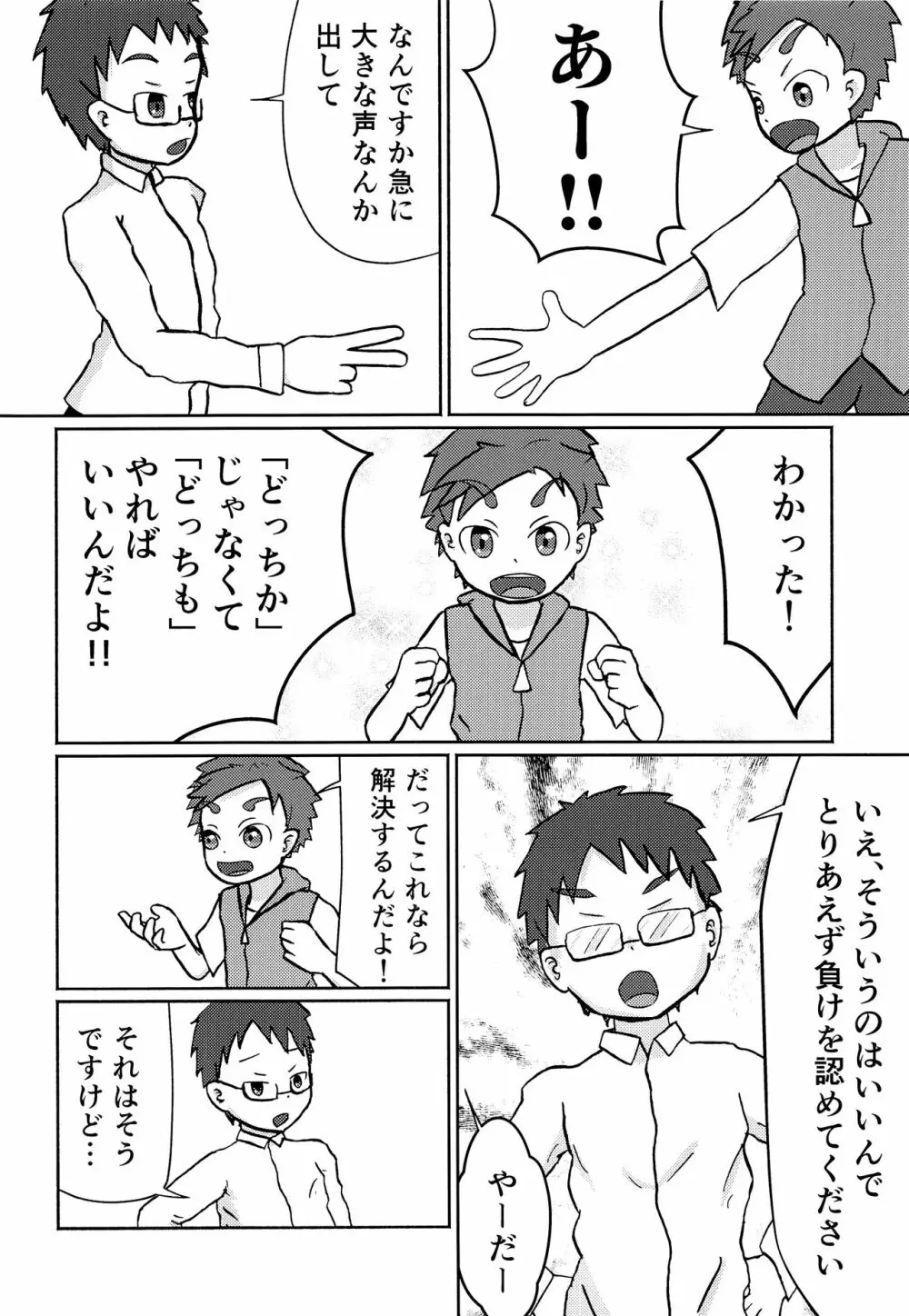 解決!? ネコ×ネコソリューション - page17