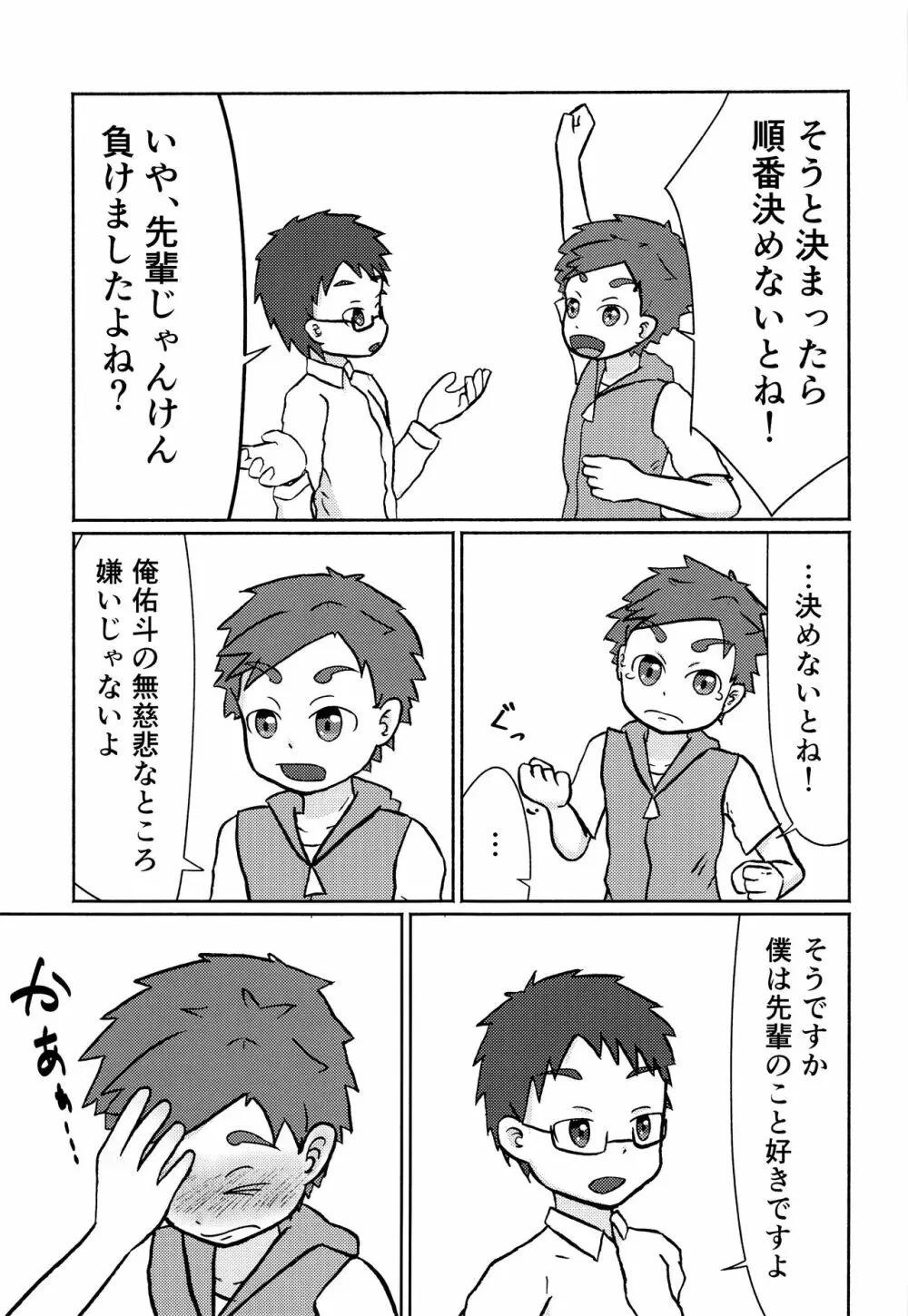 解決!? ネコ×ネコソリューション - page18