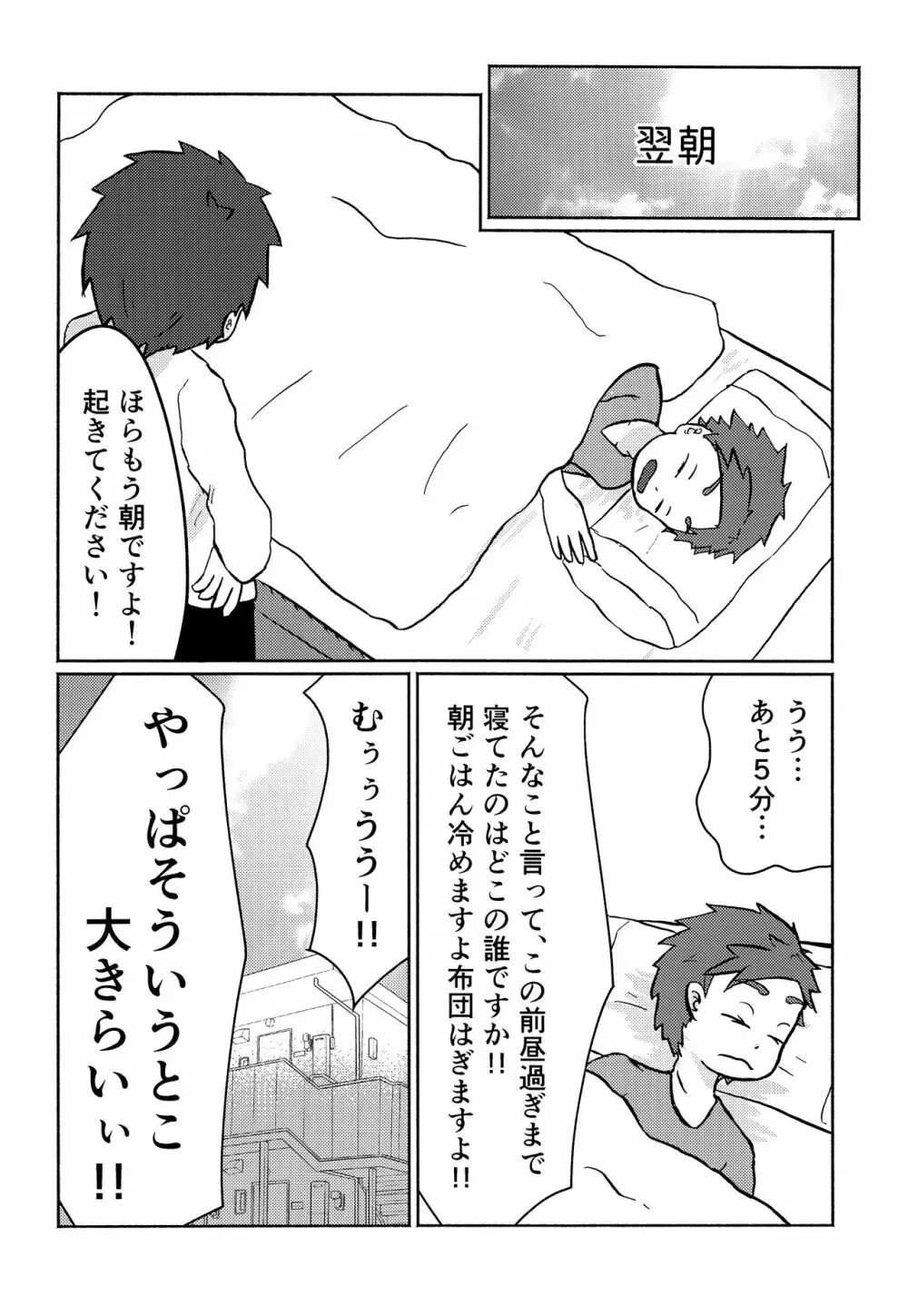 解決!? ネコ×ネコソリューション - page19