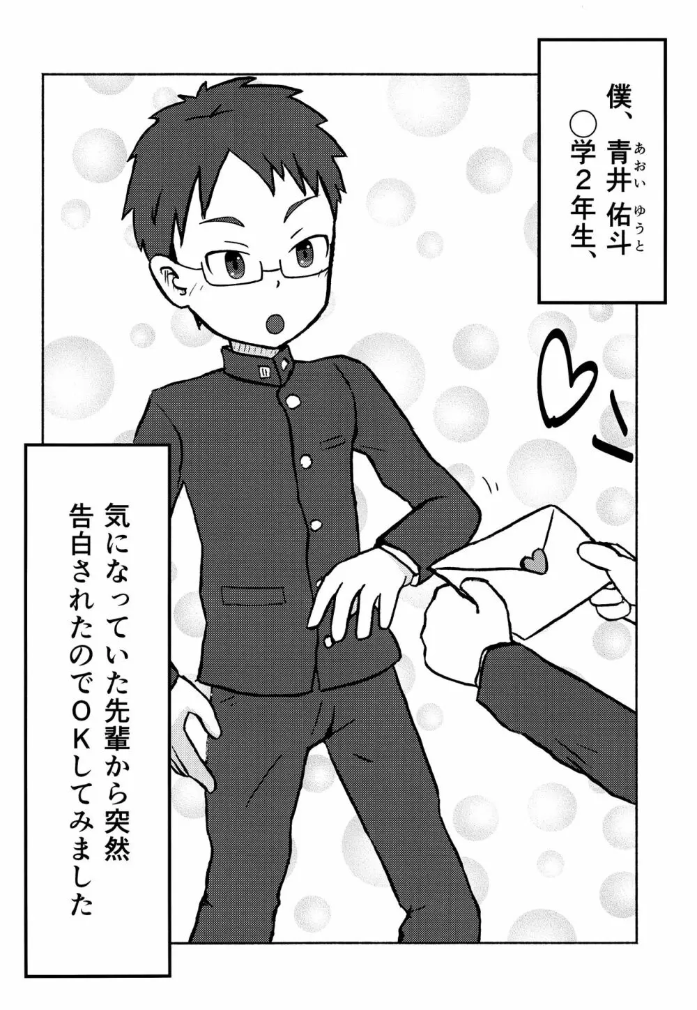 解決!? ネコ×ネコソリューション - page7