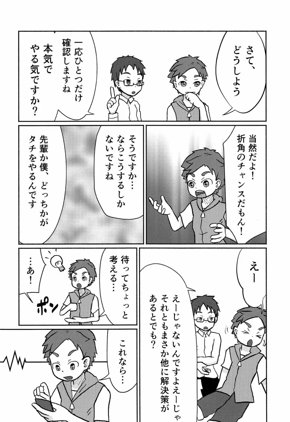 解決!? ネコ×ネコソリューション - page9