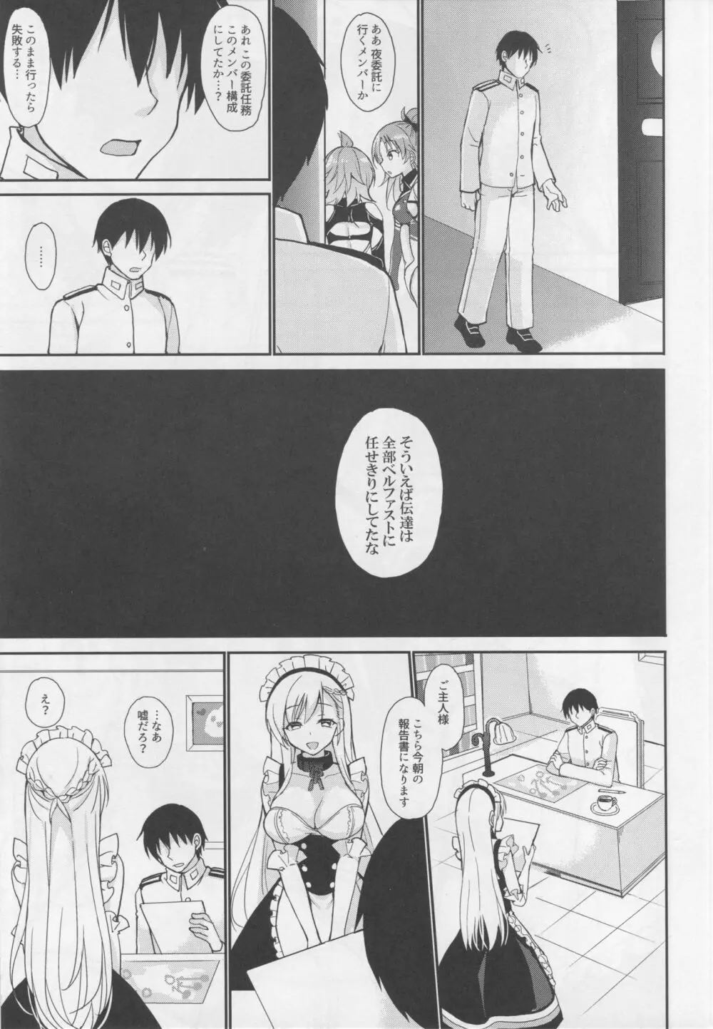 束縛ベルファスト - page12