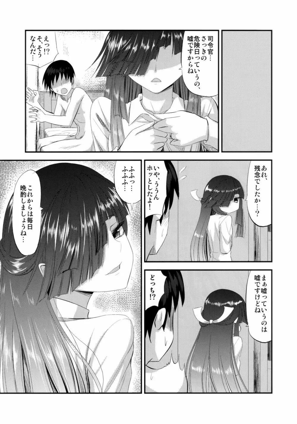 早霜と初めての - page22