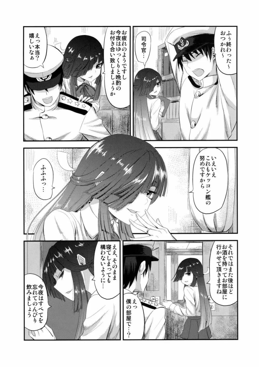 早霜と初めての - page4