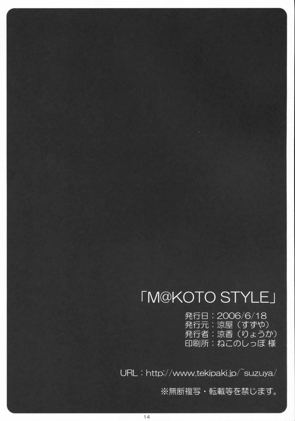 M@KOTO STYLE - page13