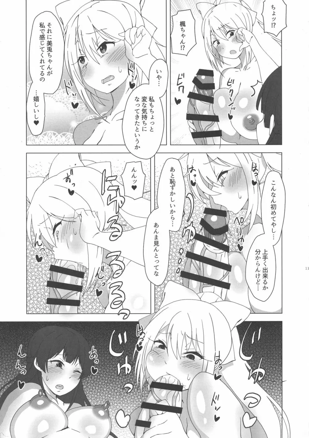 ふたなり委員長がすこすこメープル - page10