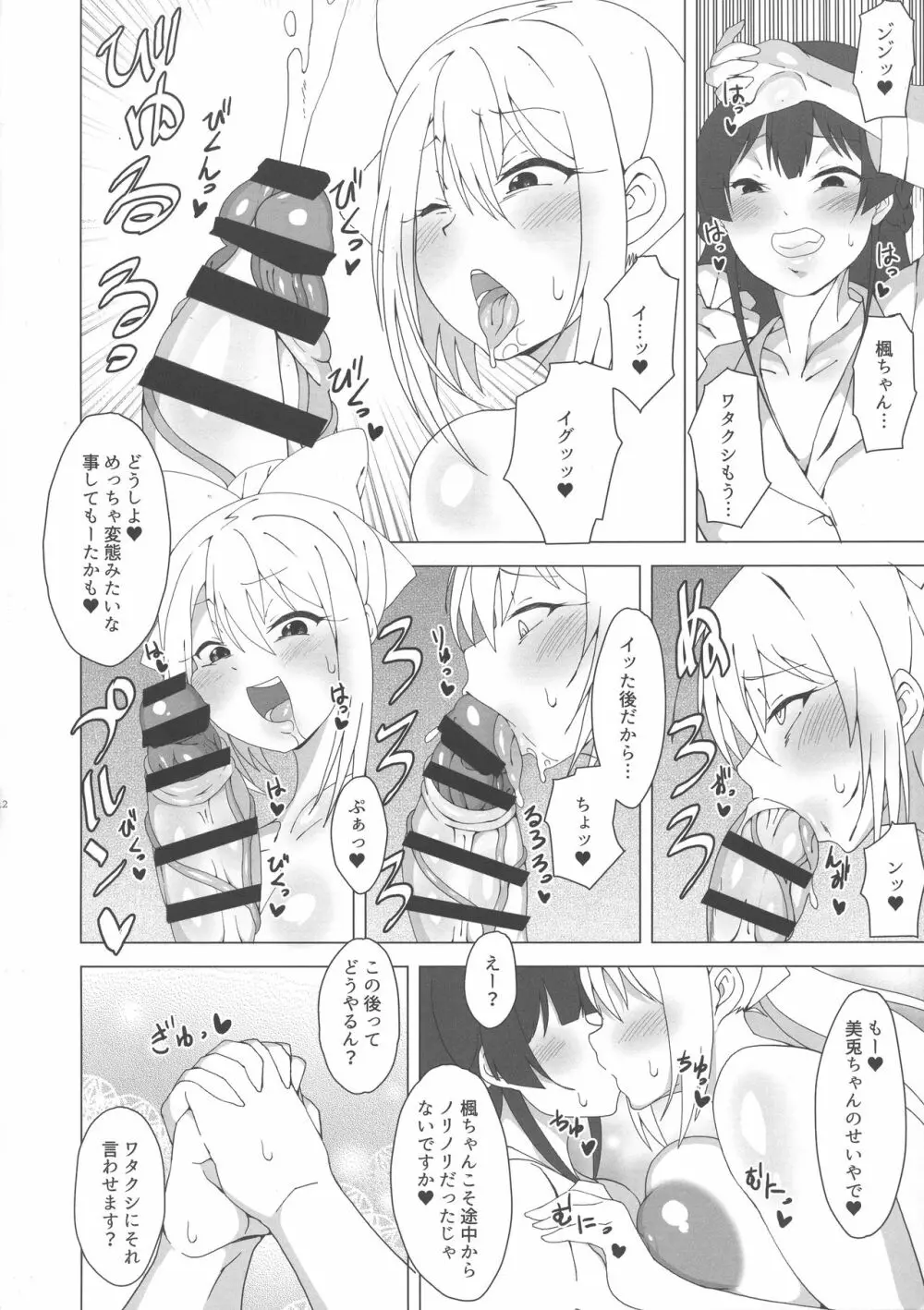 ふたなり委員長がすこすこメープル - page11