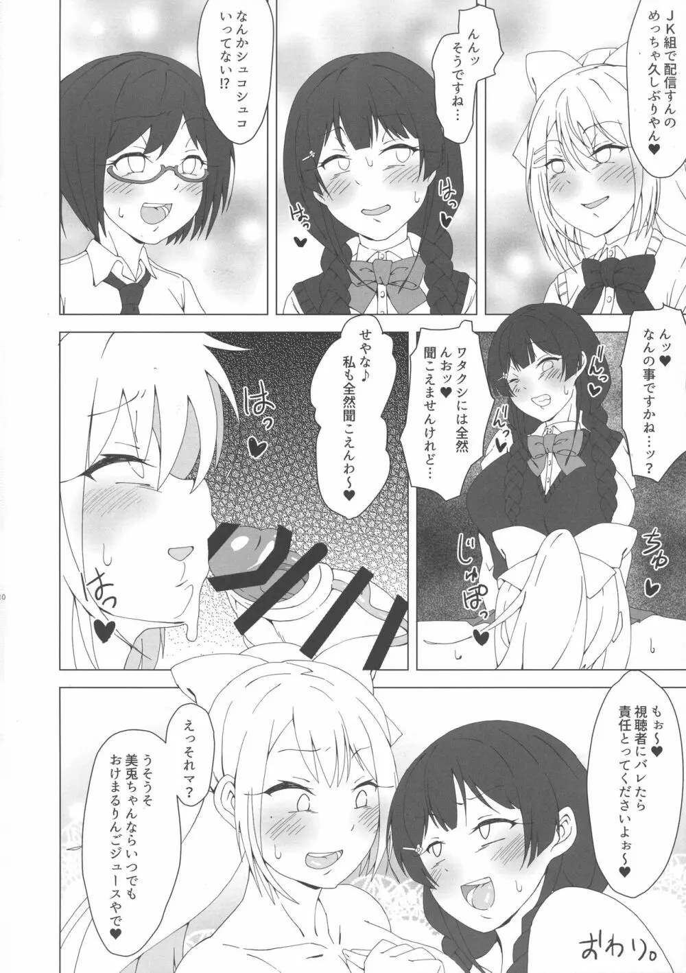 ふたなり委員長がすこすこメープル - page19