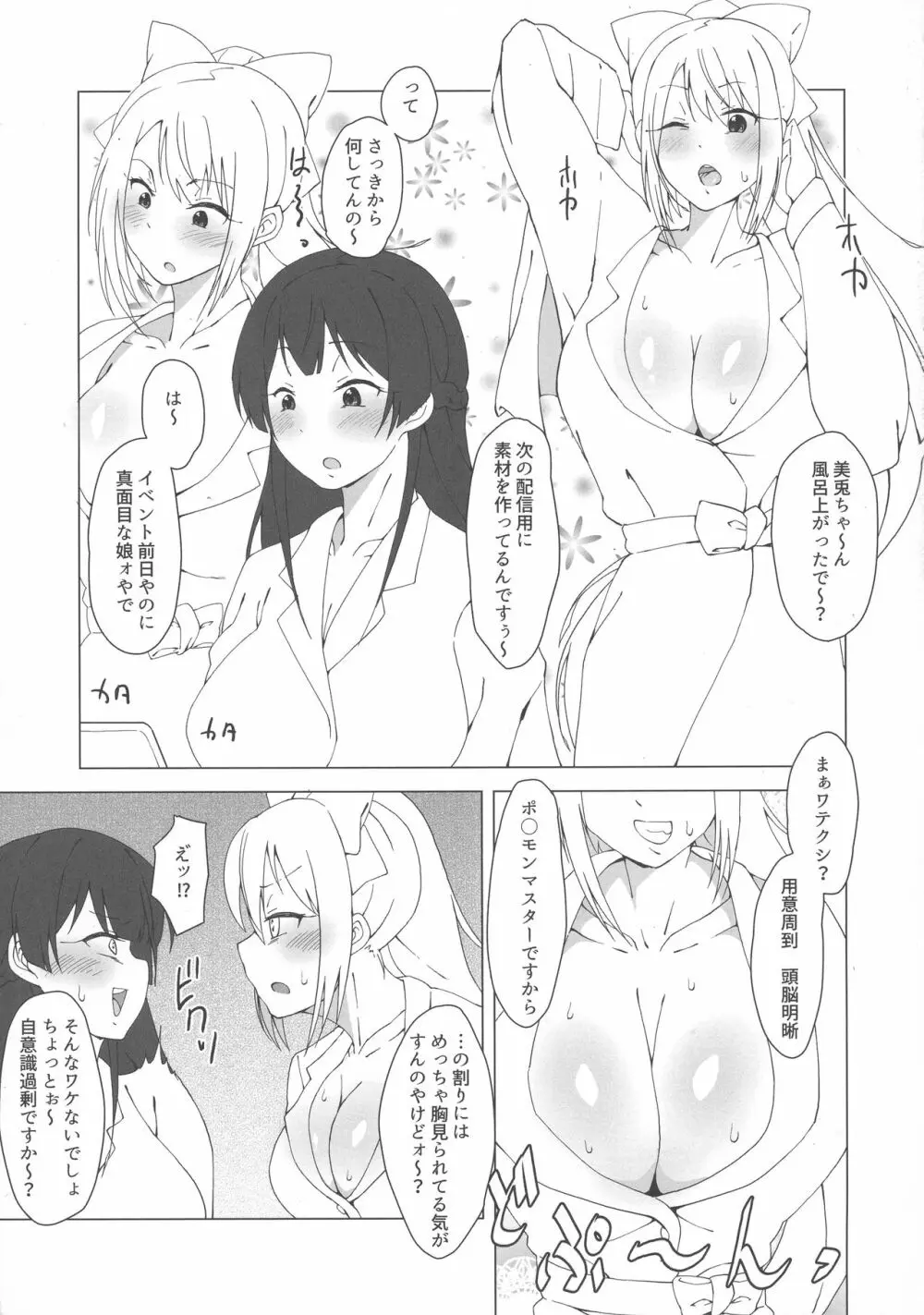 ふたなり委員長がすこすこメープル - page4