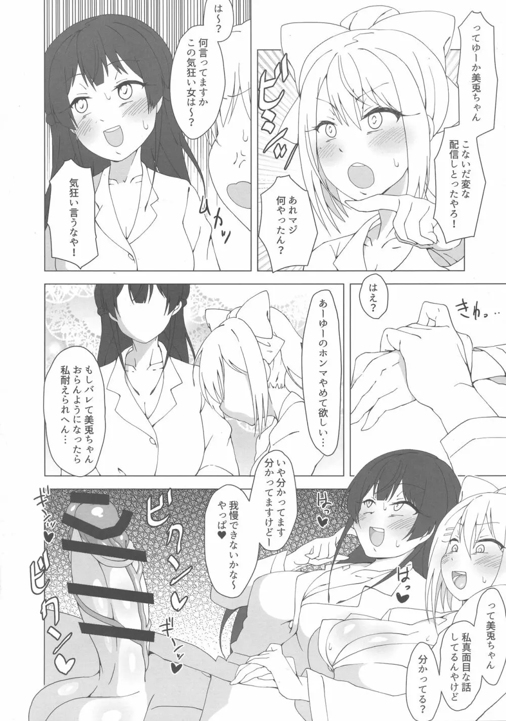 ふたなり委員長がすこすこメープル - page5