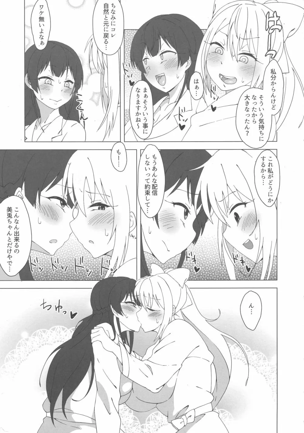 ふたなり委員長がすこすこメープル - page6