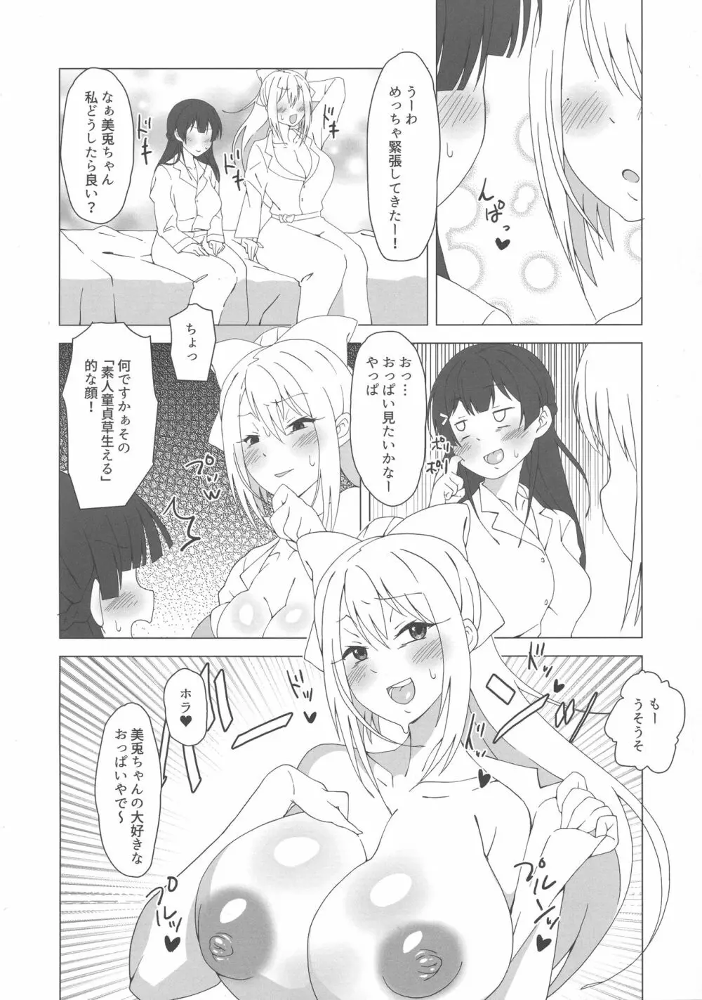 ふたなり委員長がすこすこメープル - page7