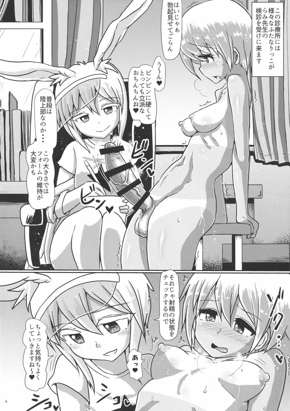 ふたなりっこサキュバス★ラブリーデイズ - page3