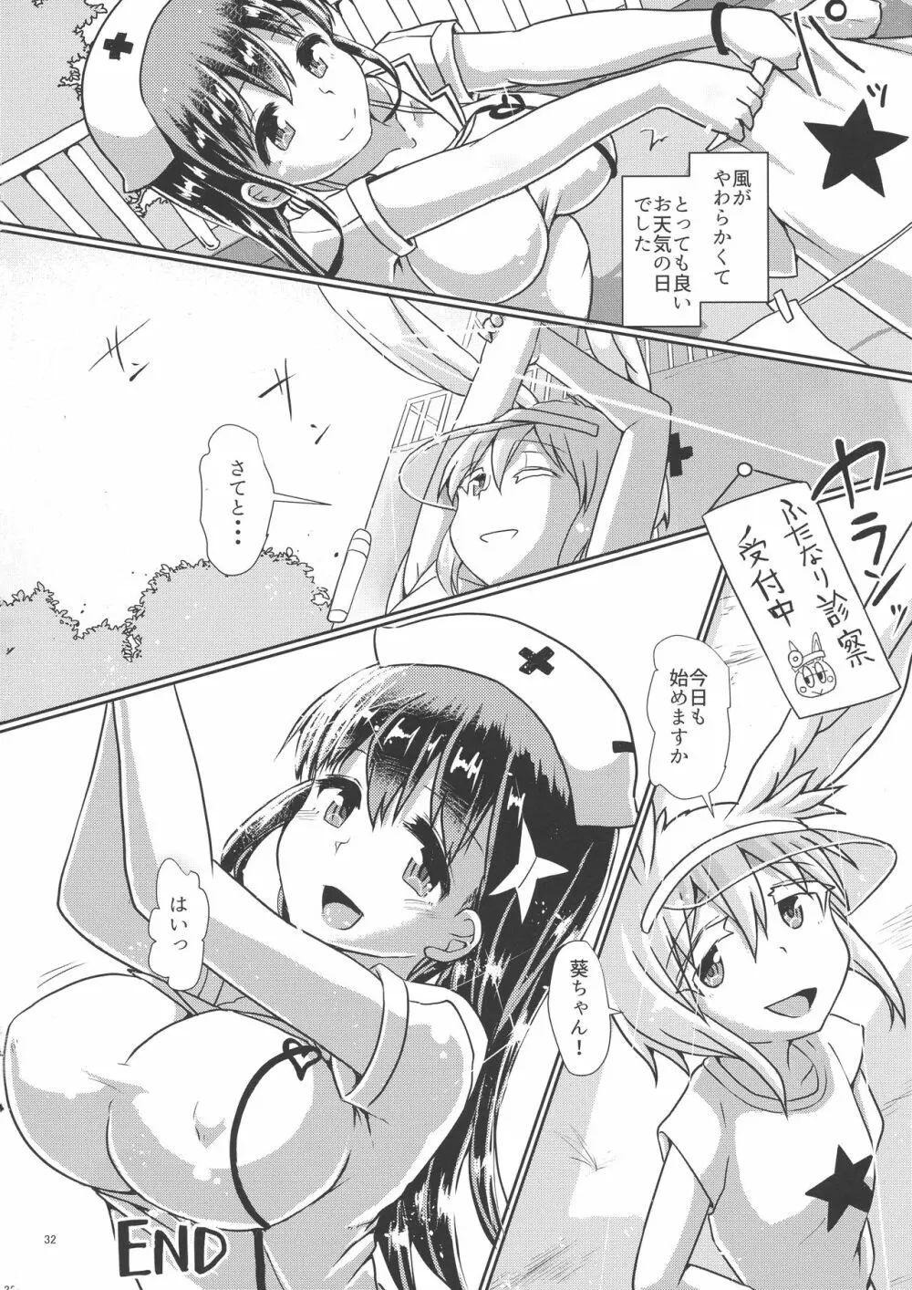 ふたなりっこサキュバス★ラブリーデイズ - page31