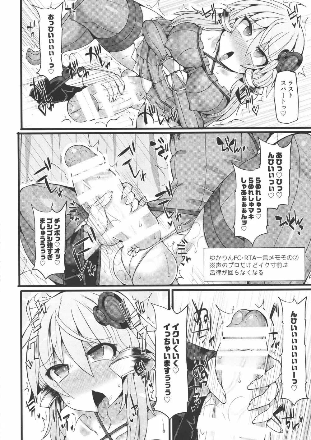 結月ゆかりのフタナリチンポRTA - page13