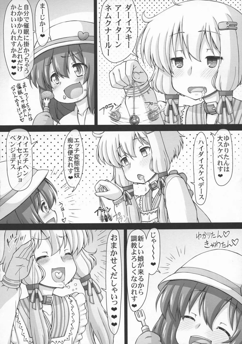 ゆかり珍あかり珍パラダイス - page10