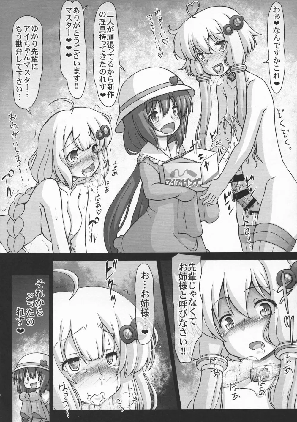 ゆかり珍あかり珍パラダイス - page20