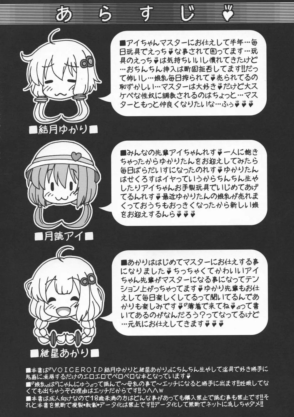 ゆかり珍あかり珍パラダイス - page6