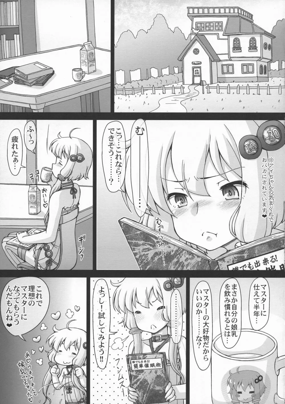 ゆかり珍あかり珍パラダイス - page7