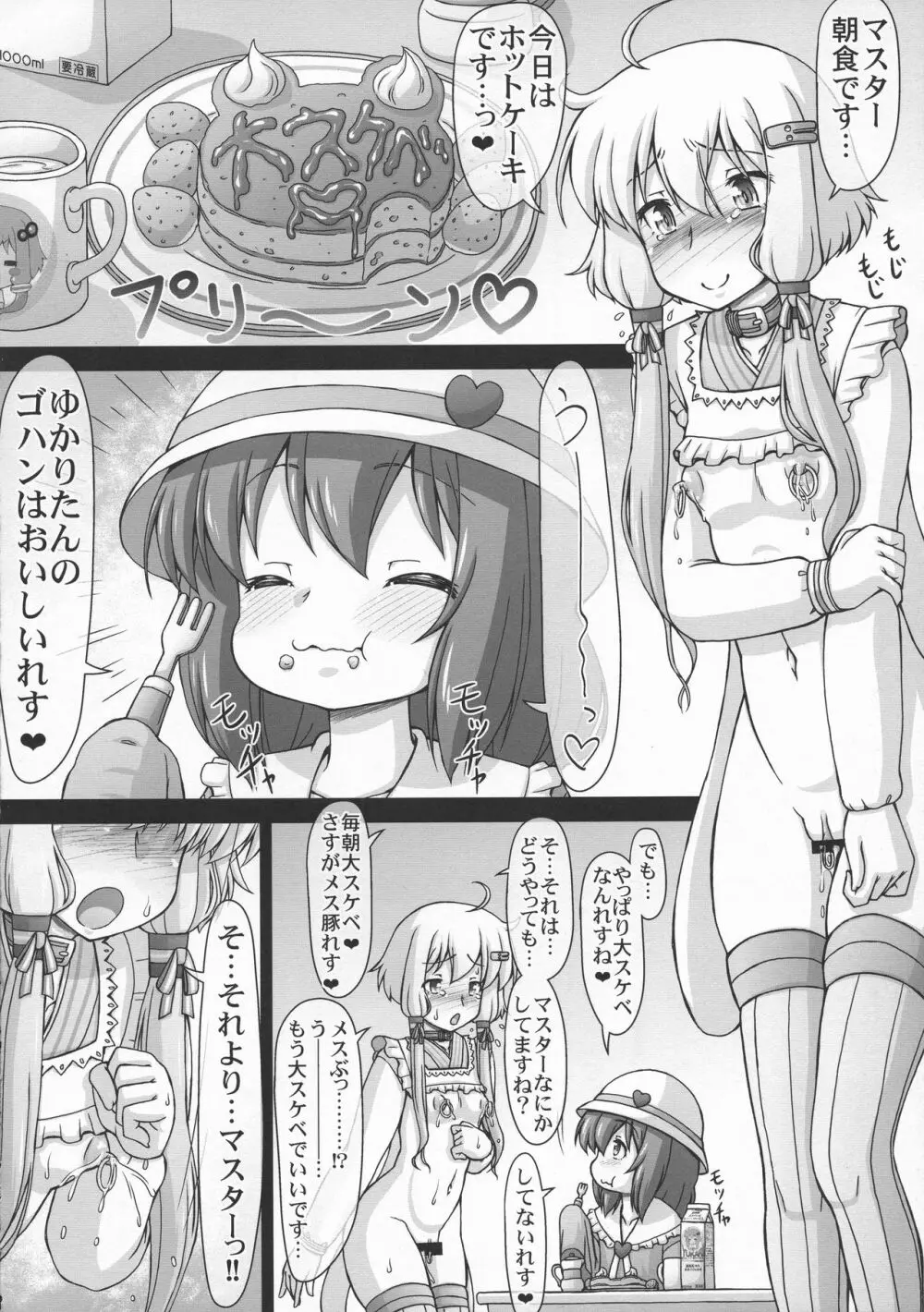 ゆかり珍あかり珍パラダイス - page8