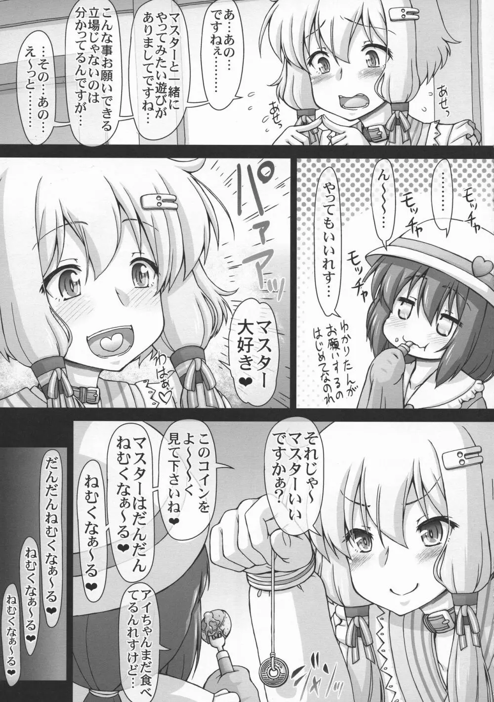 ゆかり珍あかり珍パラダイス - page9