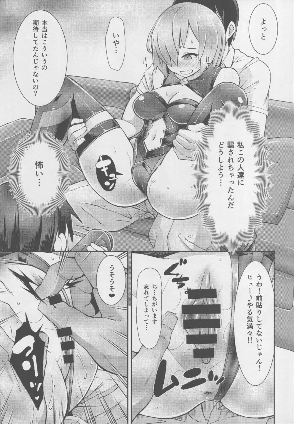 マシュコスレイヤーキメセク撮影会 - page10