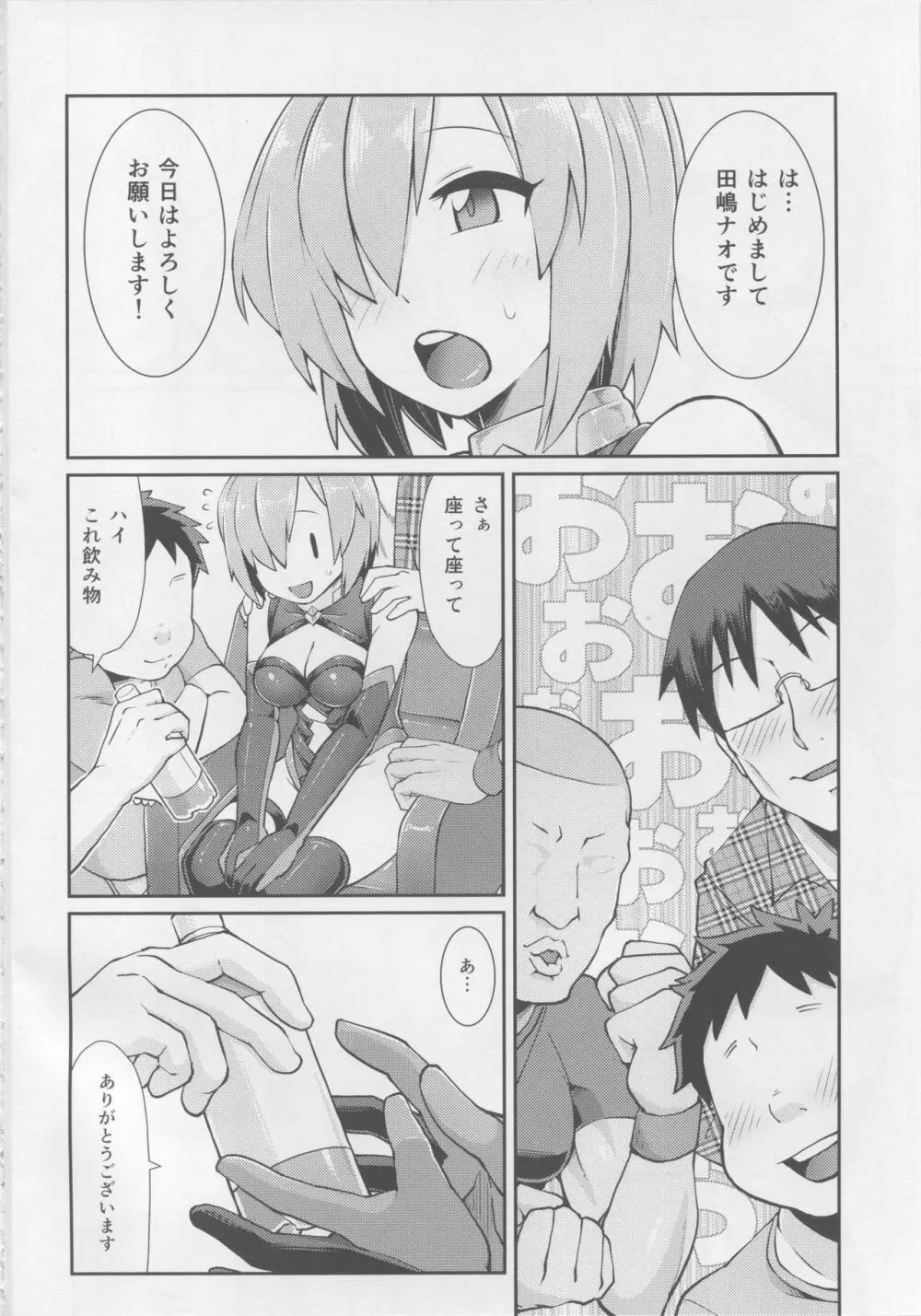 マシュコスレイヤーキメセク撮影会 - page3