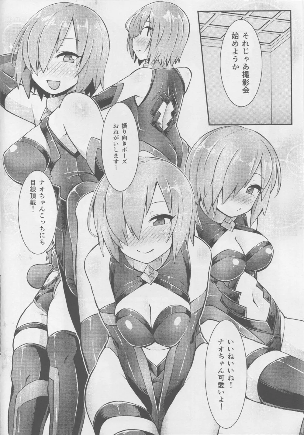 マシュコスレイヤーキメセク撮影会 - page5