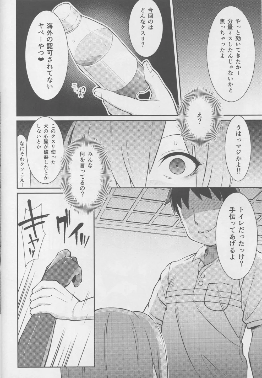 マシュコスレイヤーキメセク撮影会 - page9