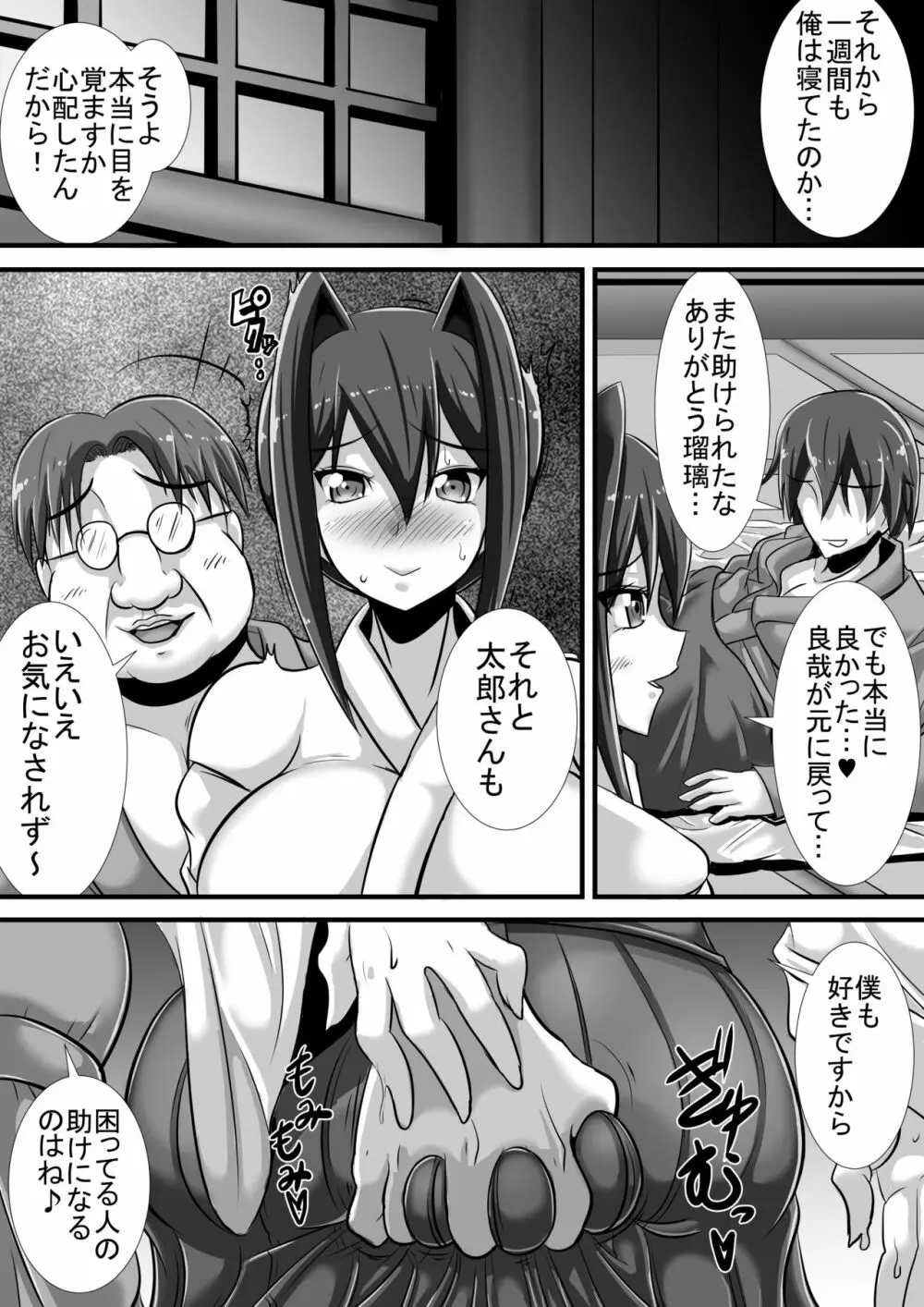 ケガレの巫女 - page28