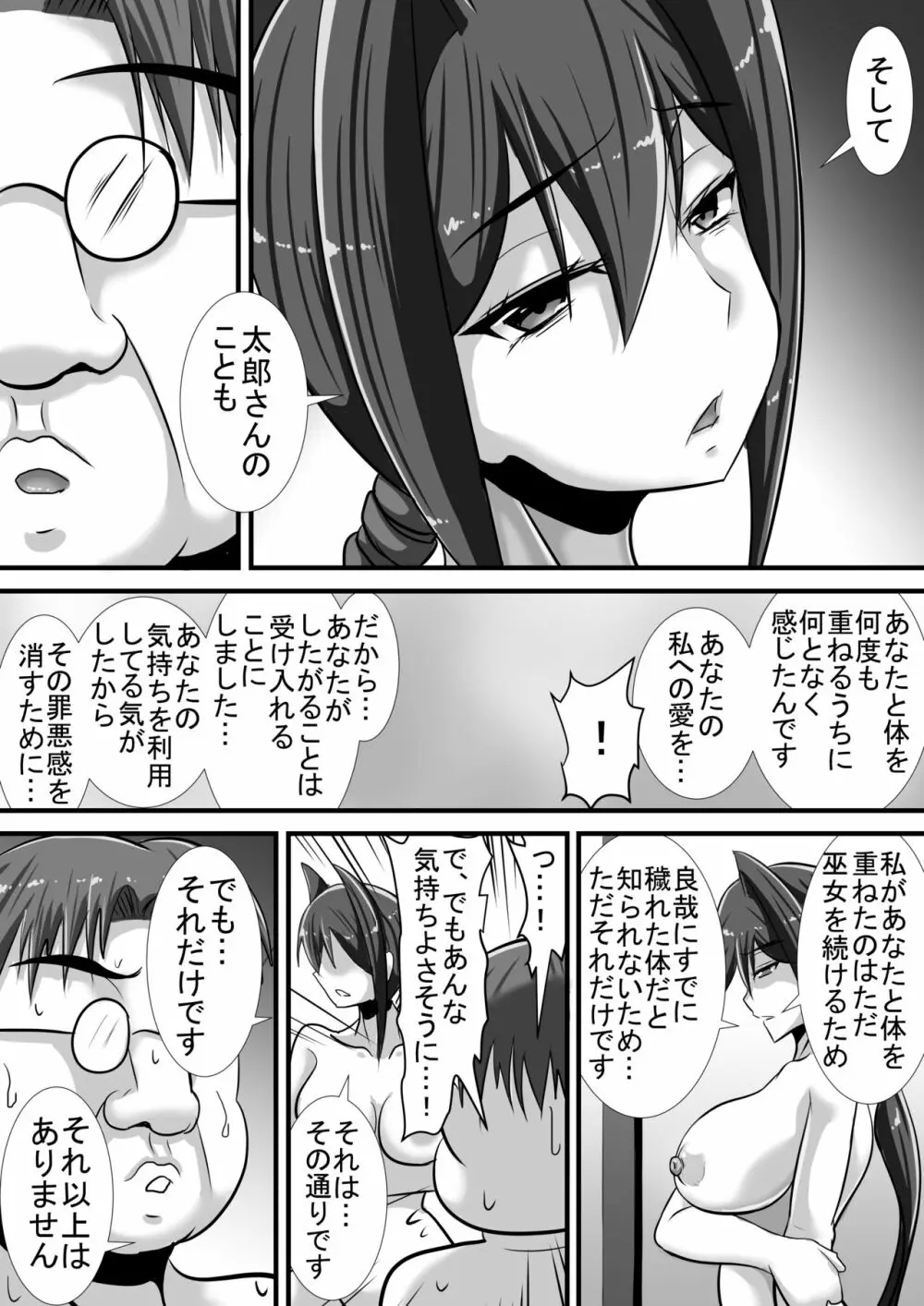 ケガレの巫女 - page56