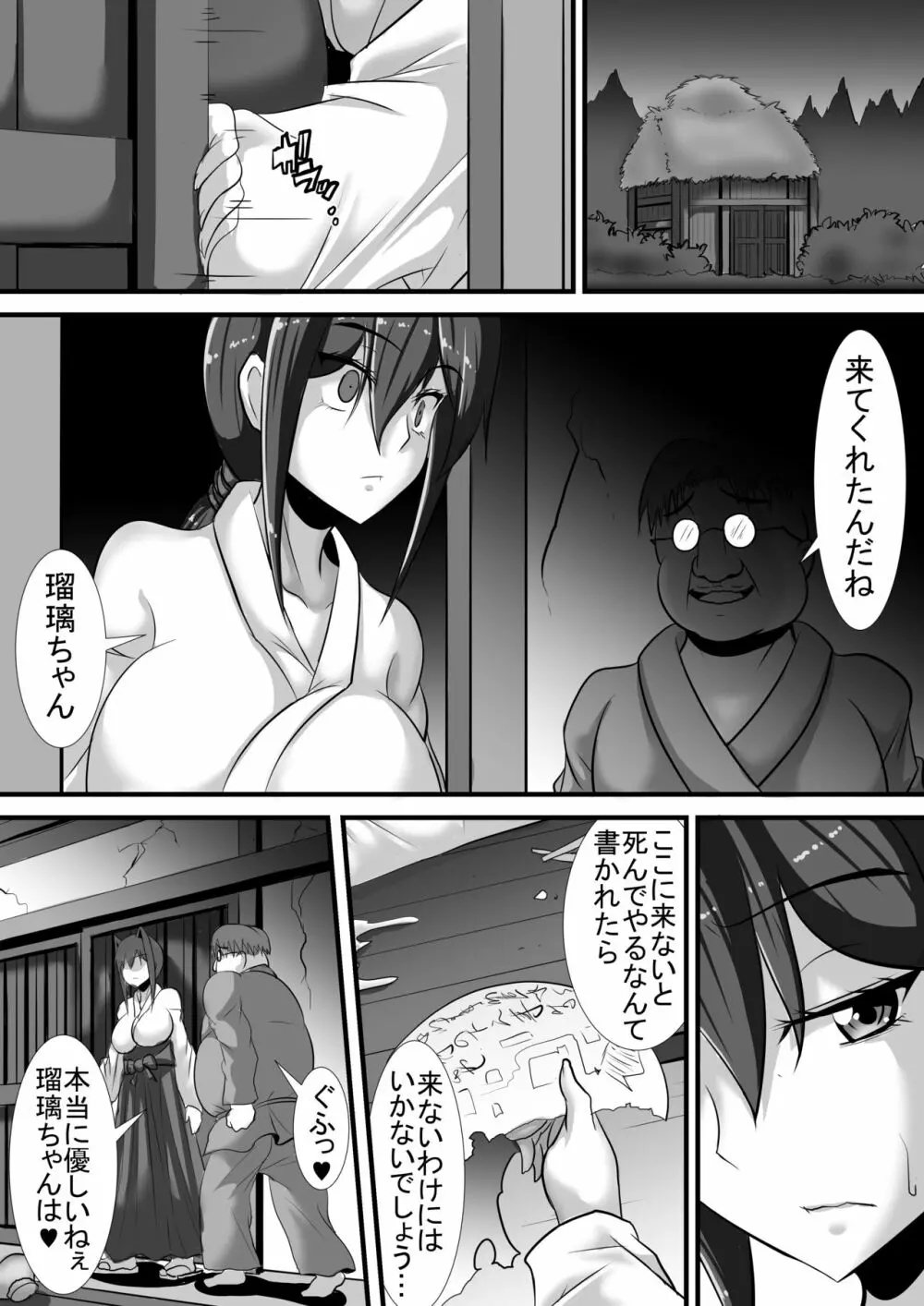 ケガレの巫女 - page60