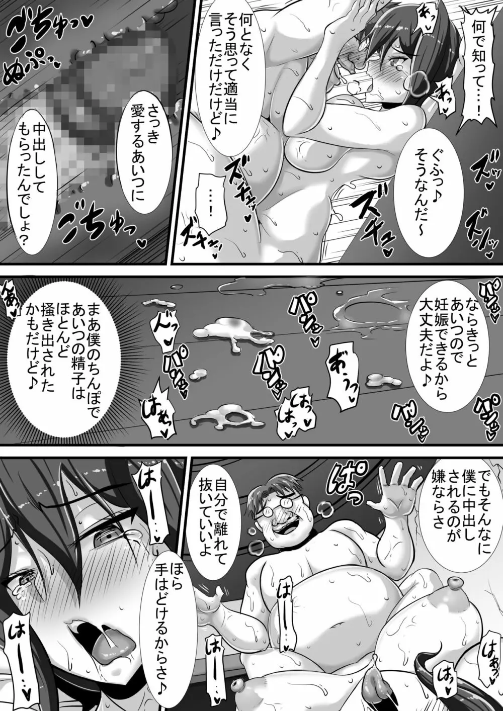 ケガレの巫女 - page74