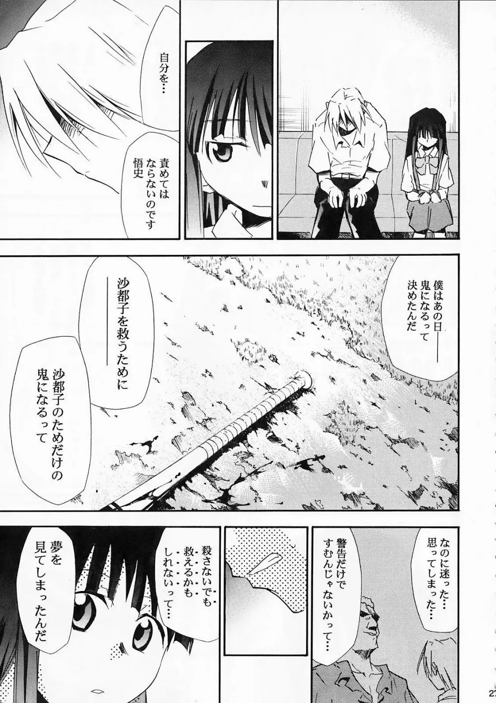 ひぐらしの鳴く様に 弐 - page26