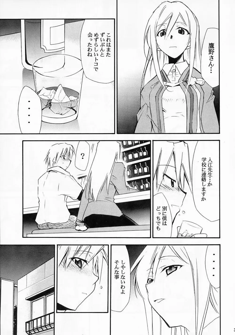 ひぐらしの鳴く様に 弐 - page30