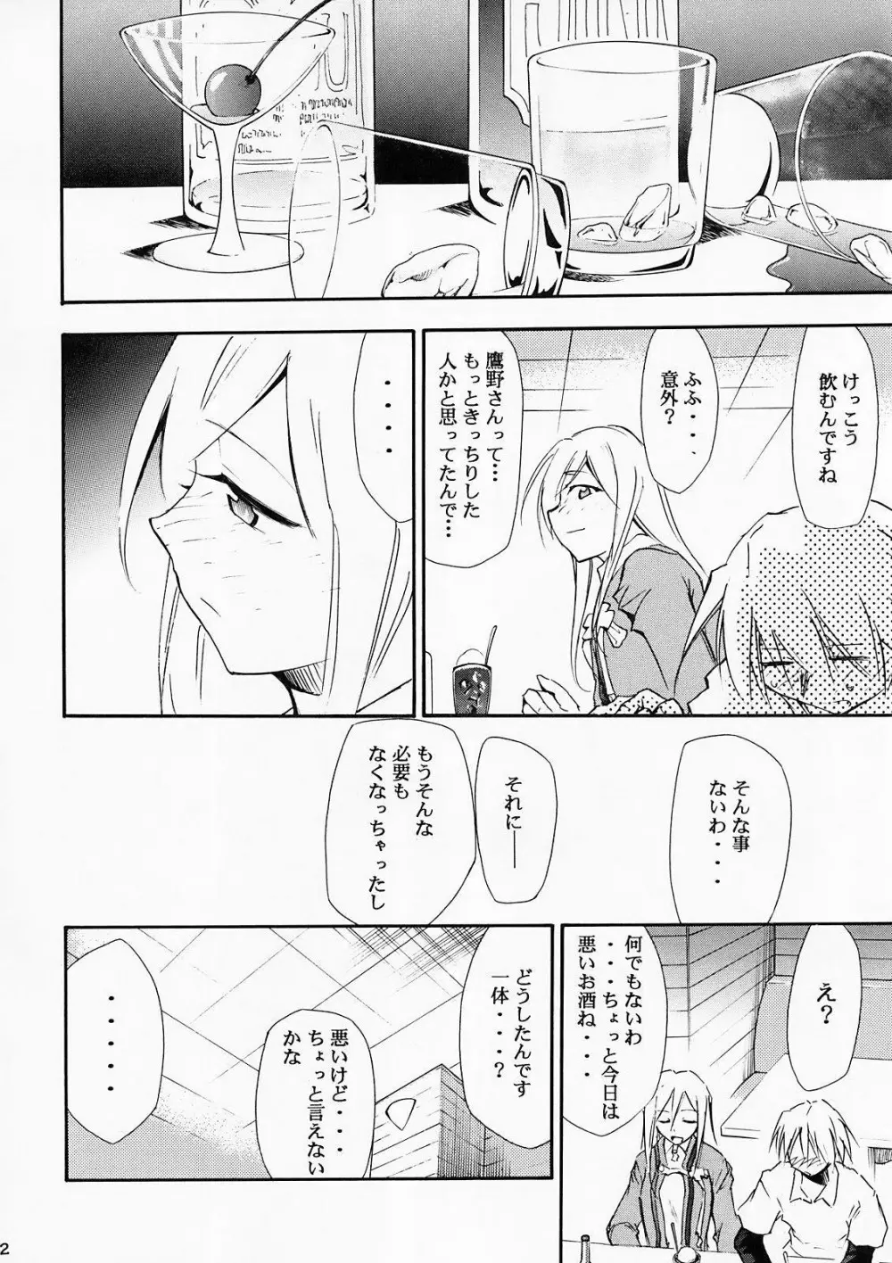 ひぐらしの鳴く様に 弐 - page31