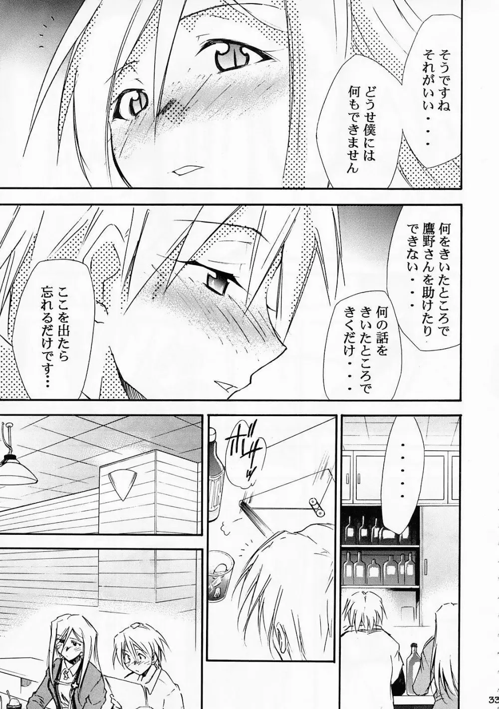 ひぐらしの鳴く様に 弐 - page32