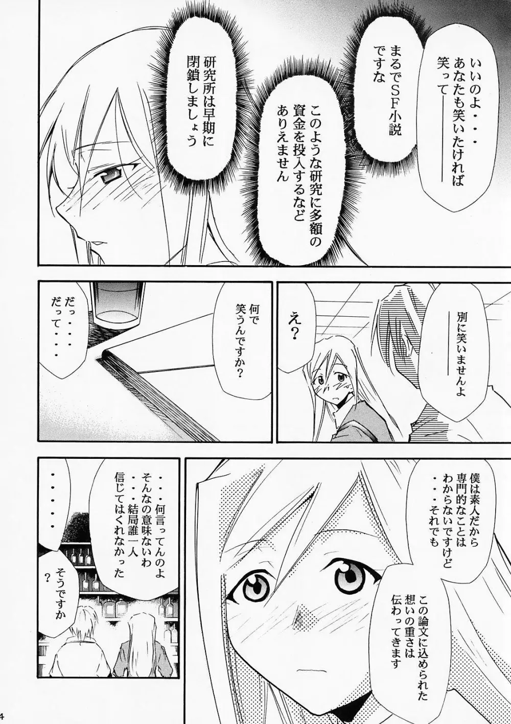 ひぐらしの鳴く様に 弐 - page33