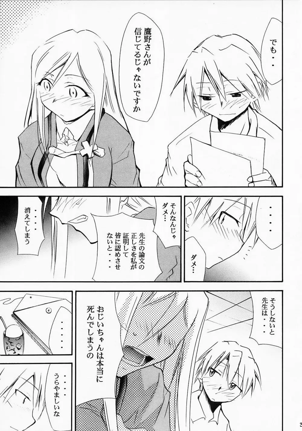 ひぐらしの鳴く様に 弐 - page34