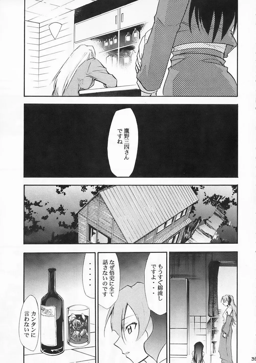 ひぐらしの鳴く様に 弐 - page38