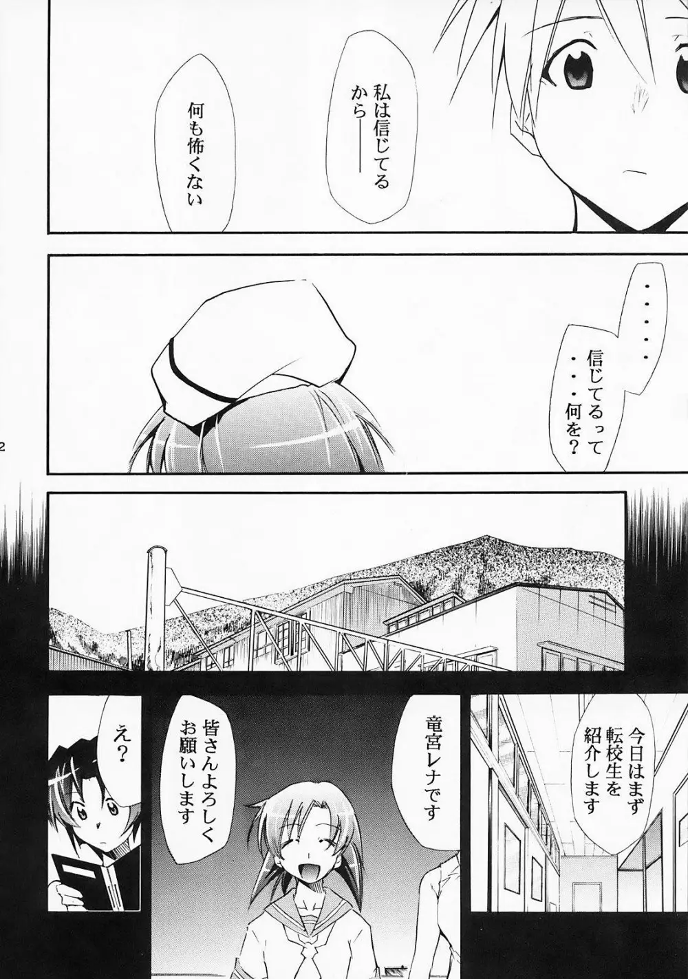 ひぐらしの鳴く様に 弐 - page41