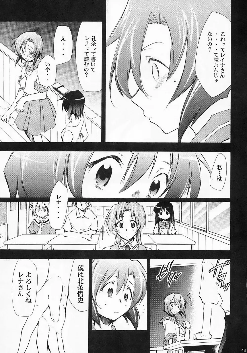 ひぐらしの鳴く様に 弐 - page42